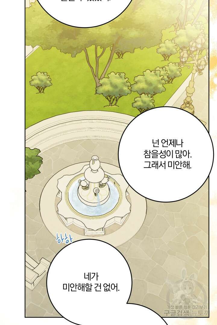 로맨스는 없다(리디) 58화 51