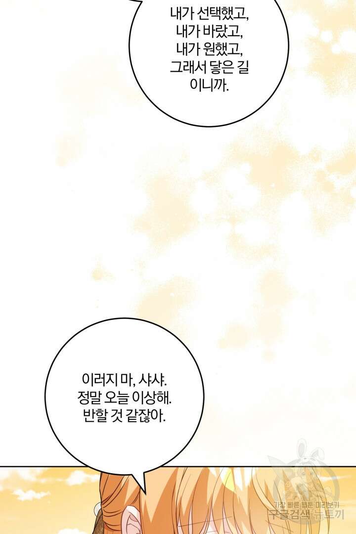 로맨스는 없다(리디) 58화 52
