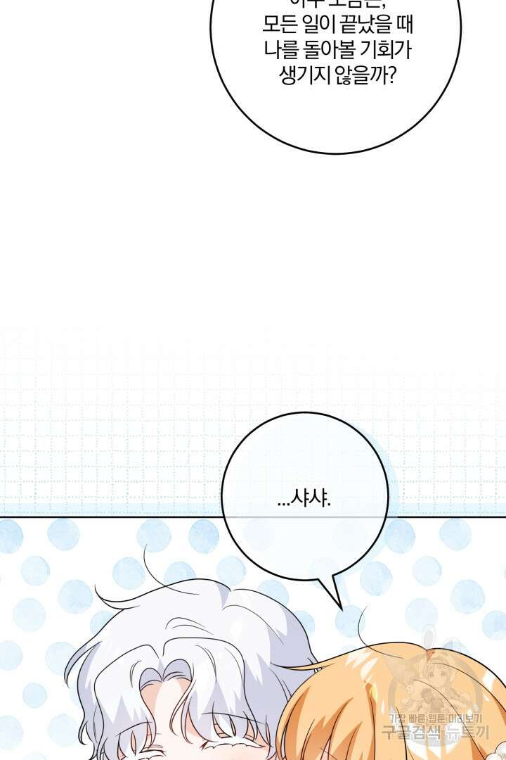 로맨스는 없다(리디) 58화 55