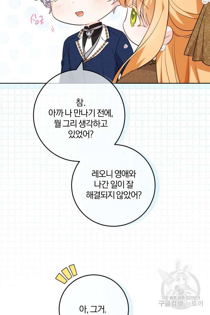 로맨스는 없다(리디) 58화 56