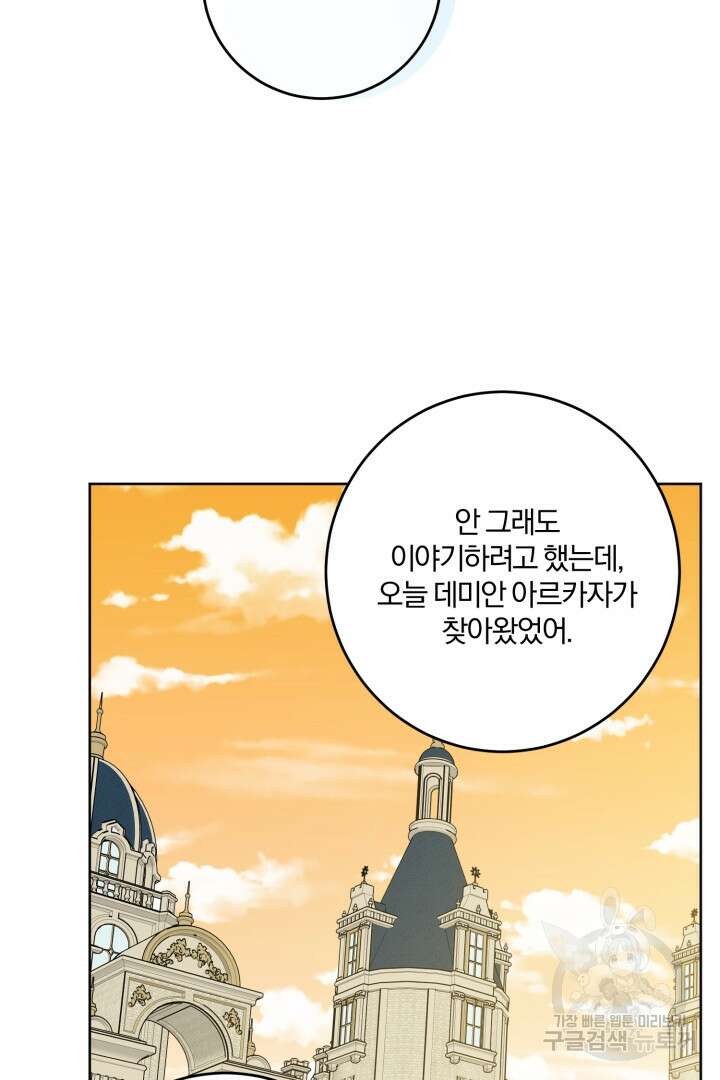 로맨스는 없다(리디) 58화 57