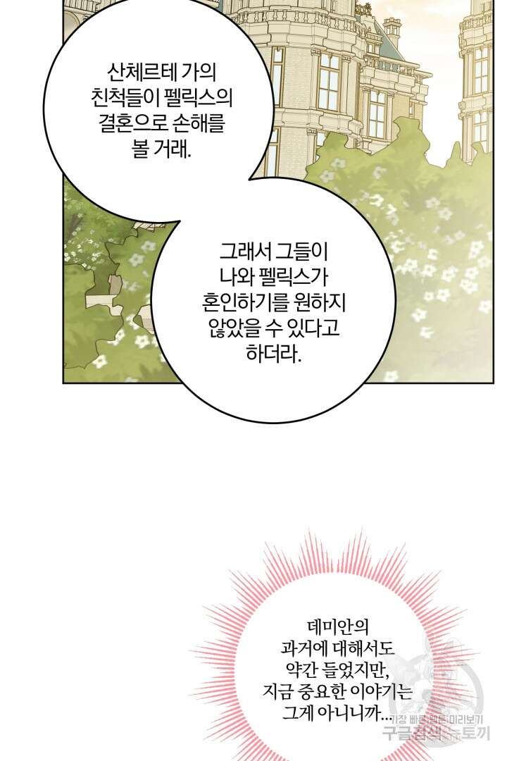 로맨스는 없다(리디) 58화 58