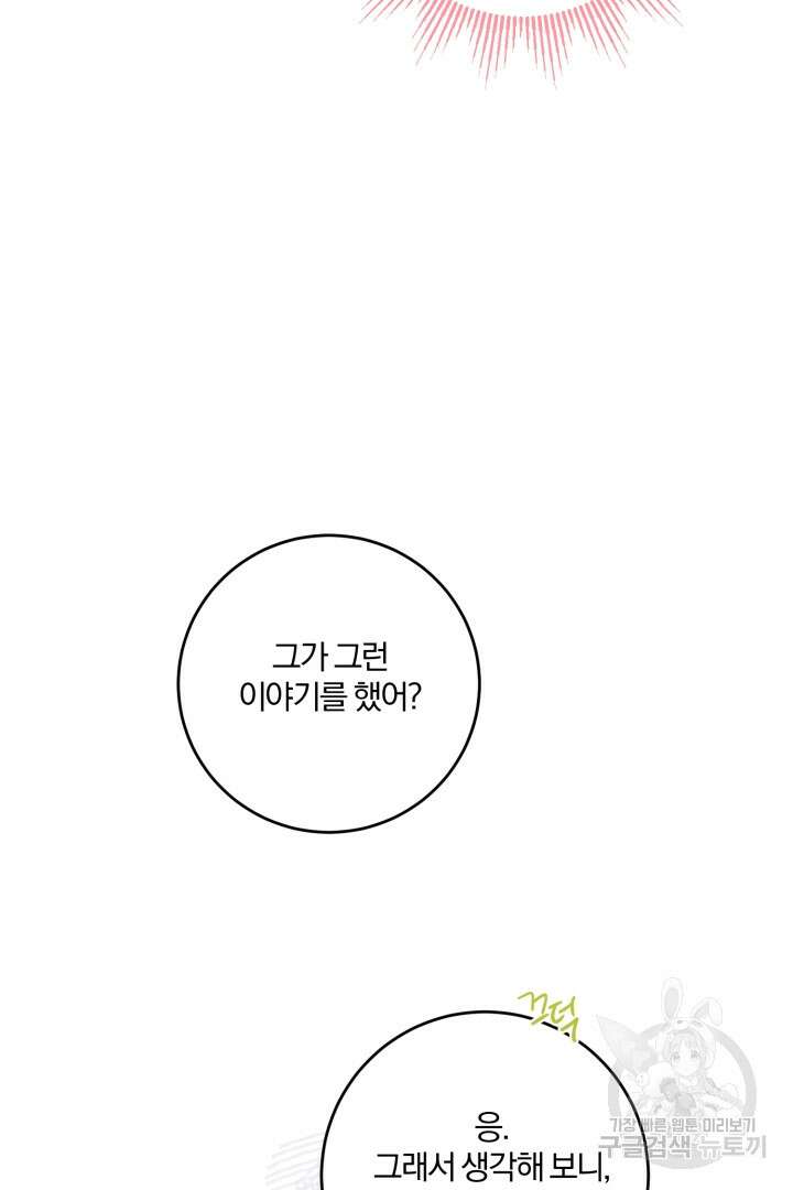 로맨스는 없다(리디) 58화 59