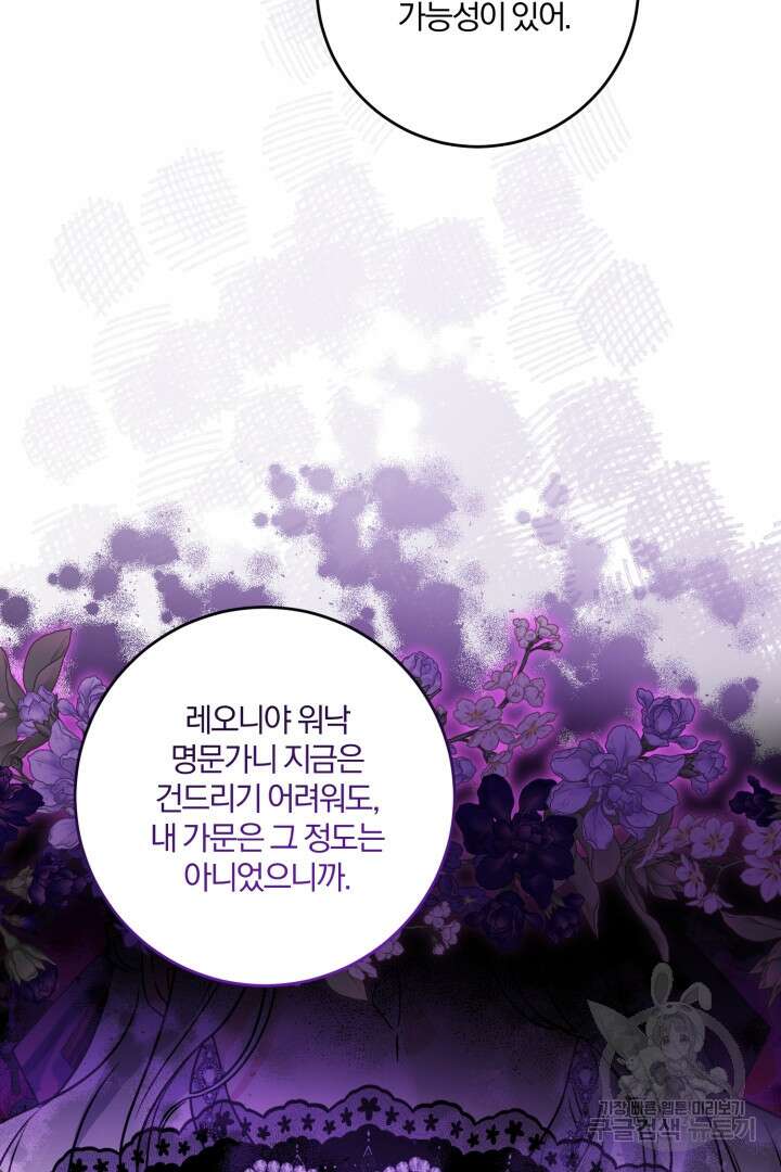 로맨스는 없다(리디) 58화 60