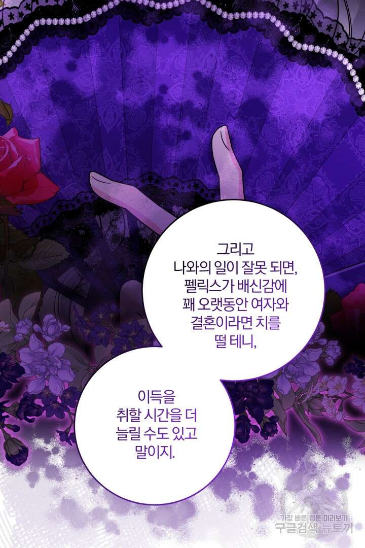 로맨스는 없다(리디) 58화 61