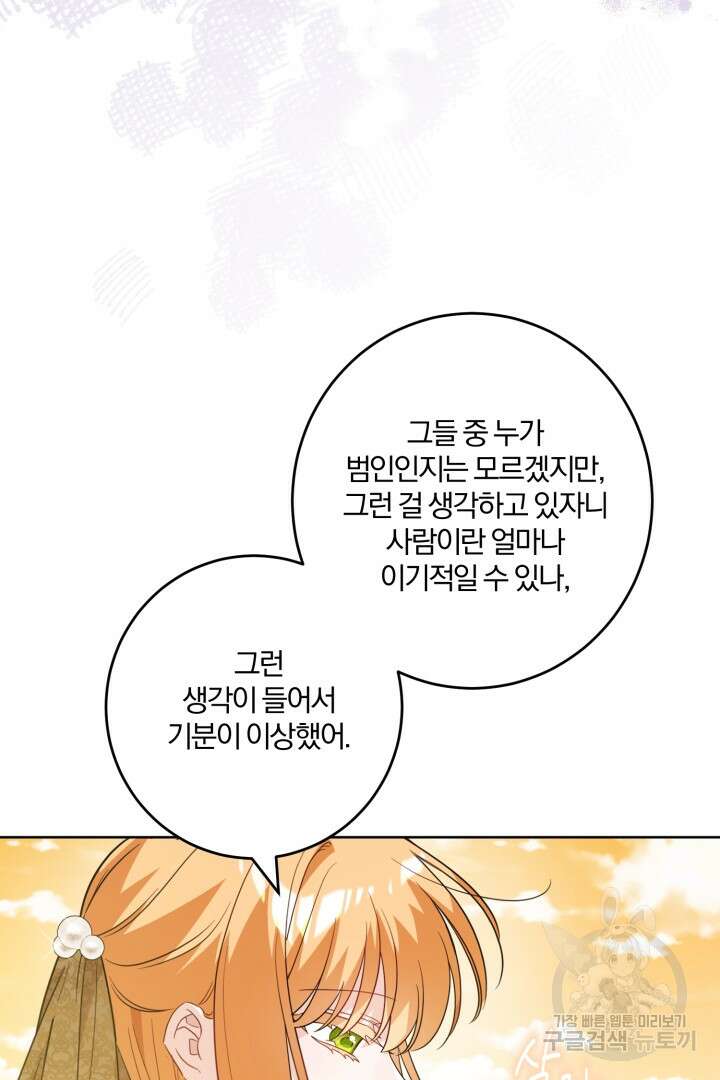 로맨스는 없다(리디) 58화 62