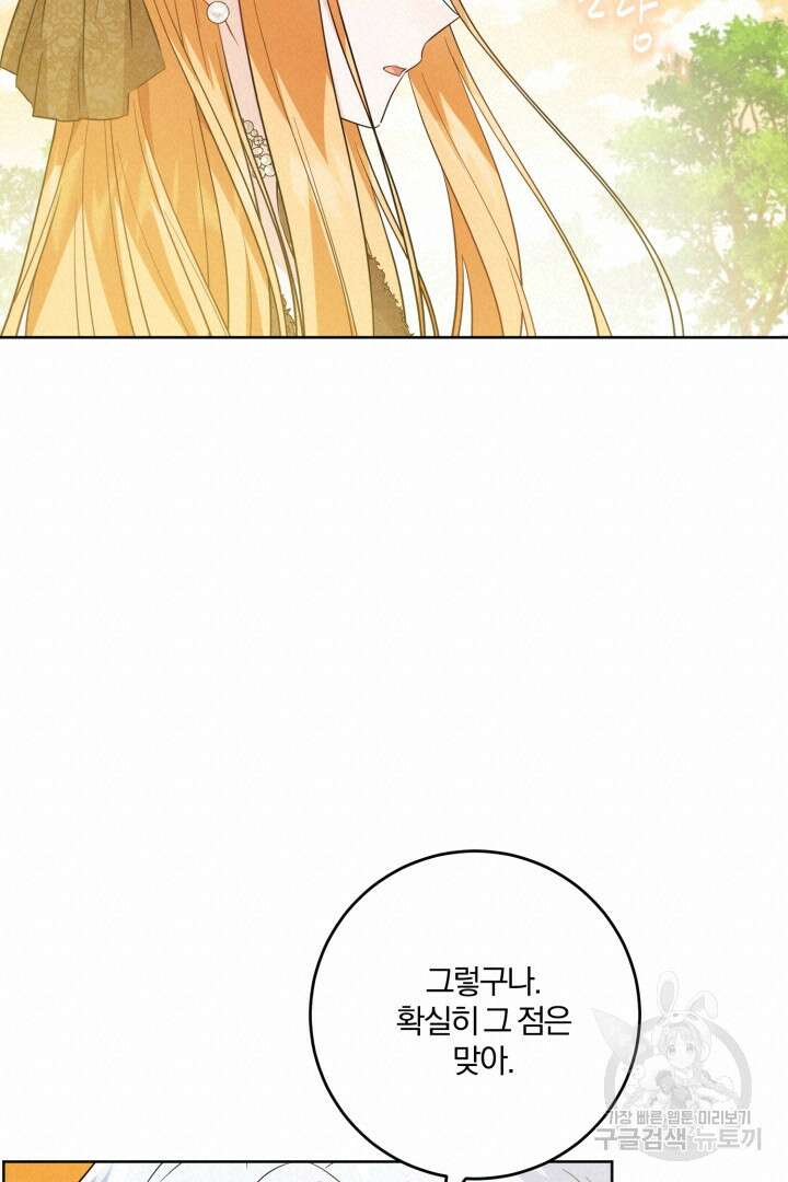 로맨스는 없다(리디) 58화 63