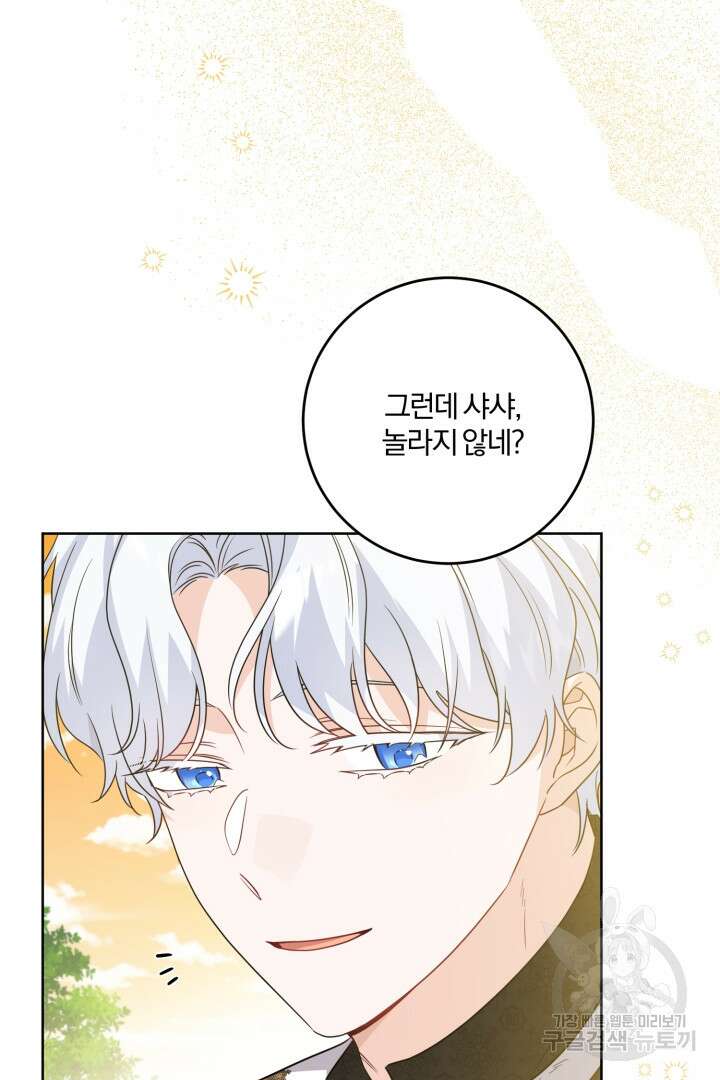 로맨스는 없다(리디) 58화 68