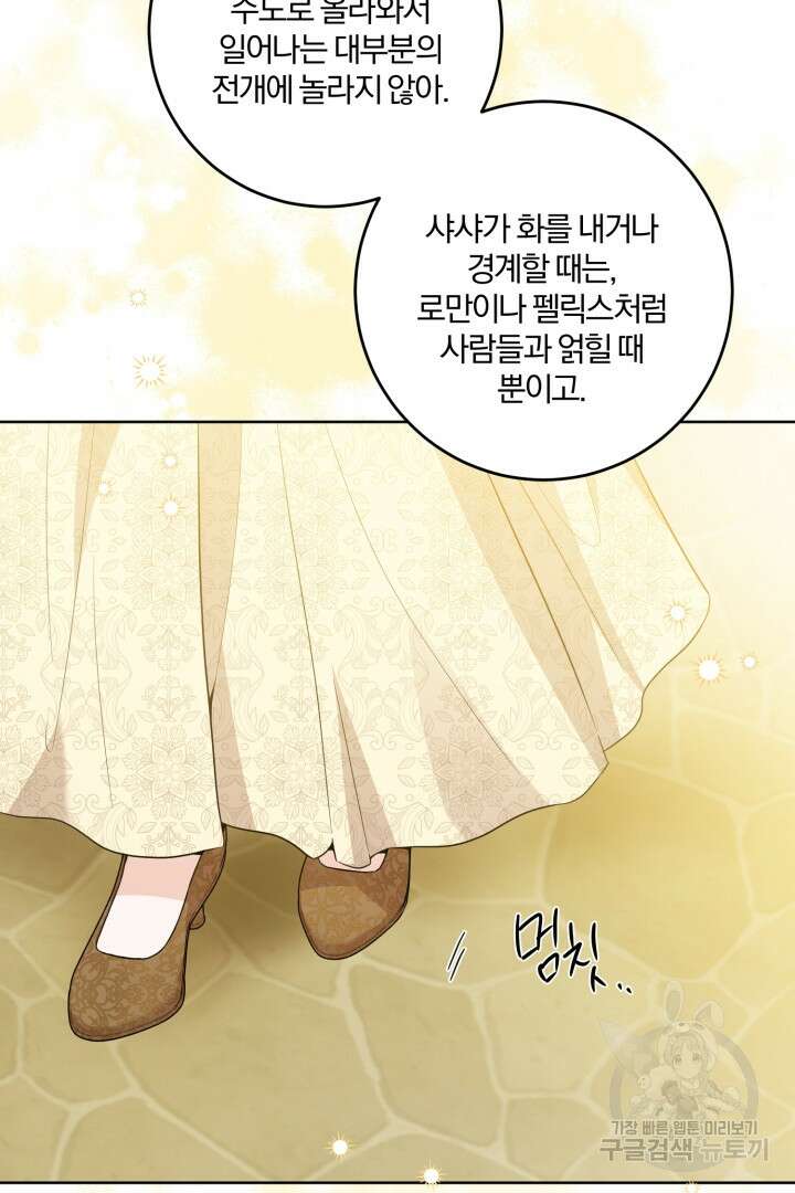 로맨스는 없다(리디) 58화 70