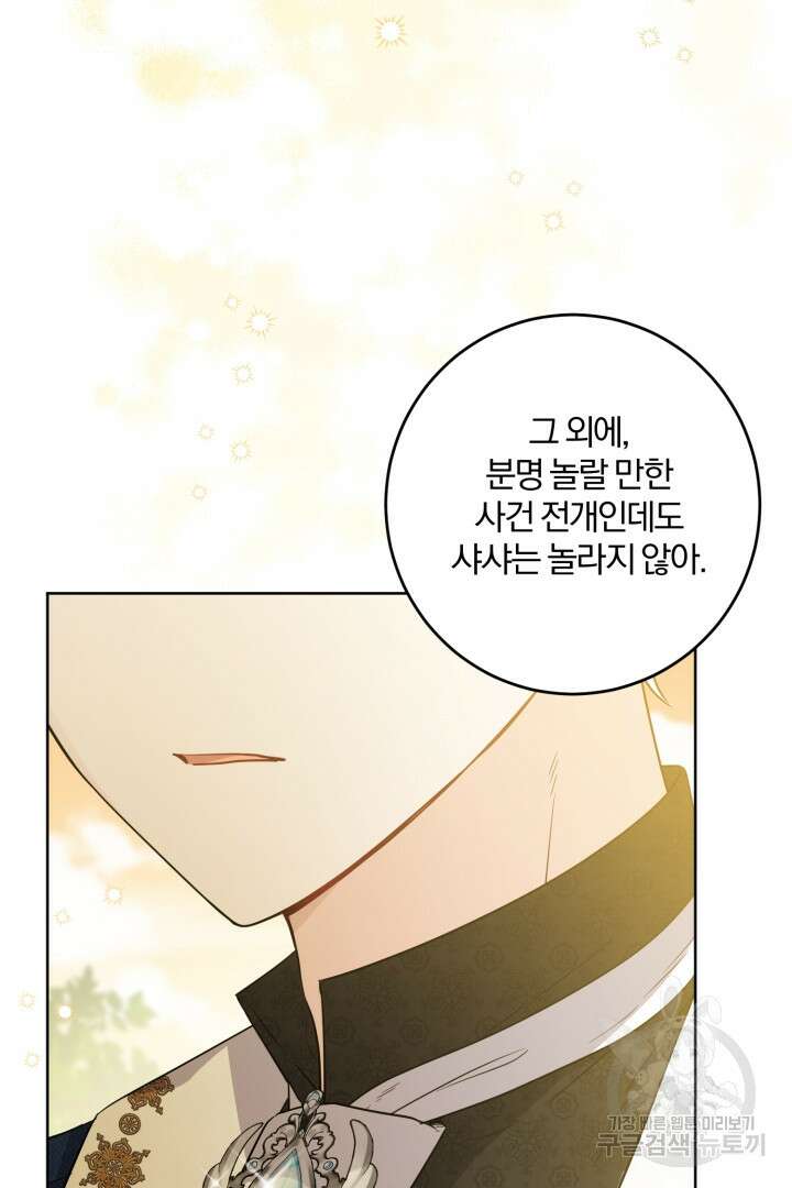 로맨스는 없다(리디) 58화 71