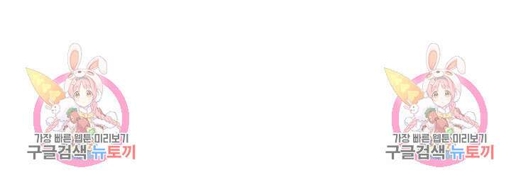 로맨스는 없다(리디) 58화 78