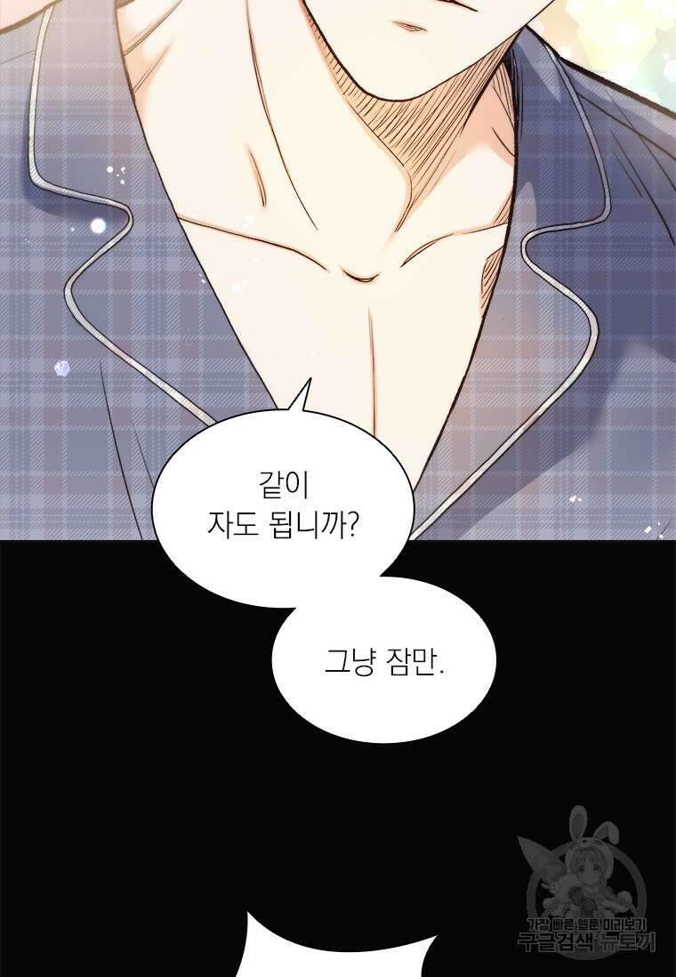 상사에게 저지른 나쁜 짓 6화 2