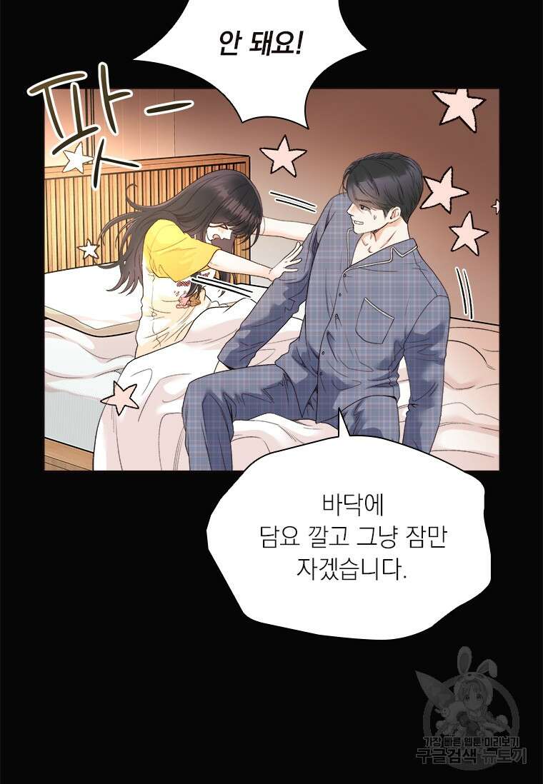 상사에게 저지른 나쁜 짓 6화 3