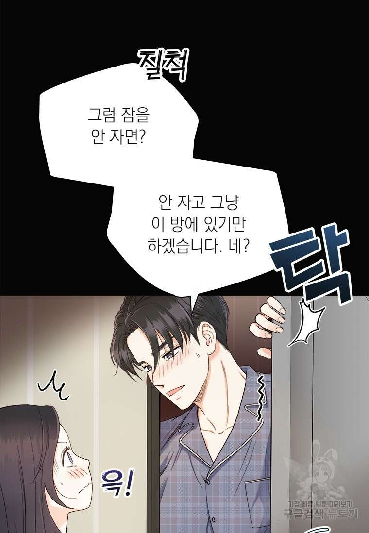 상사에게 저지른 나쁜 짓 6화 4