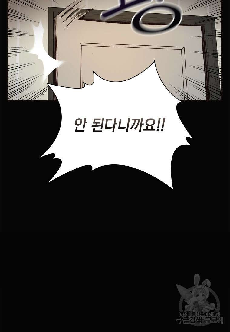 상사에게 저지른 나쁜 짓 6화 6