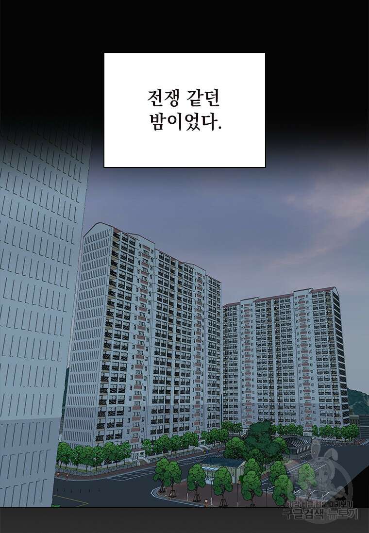 상사에게 저지른 나쁜 짓 6화 7