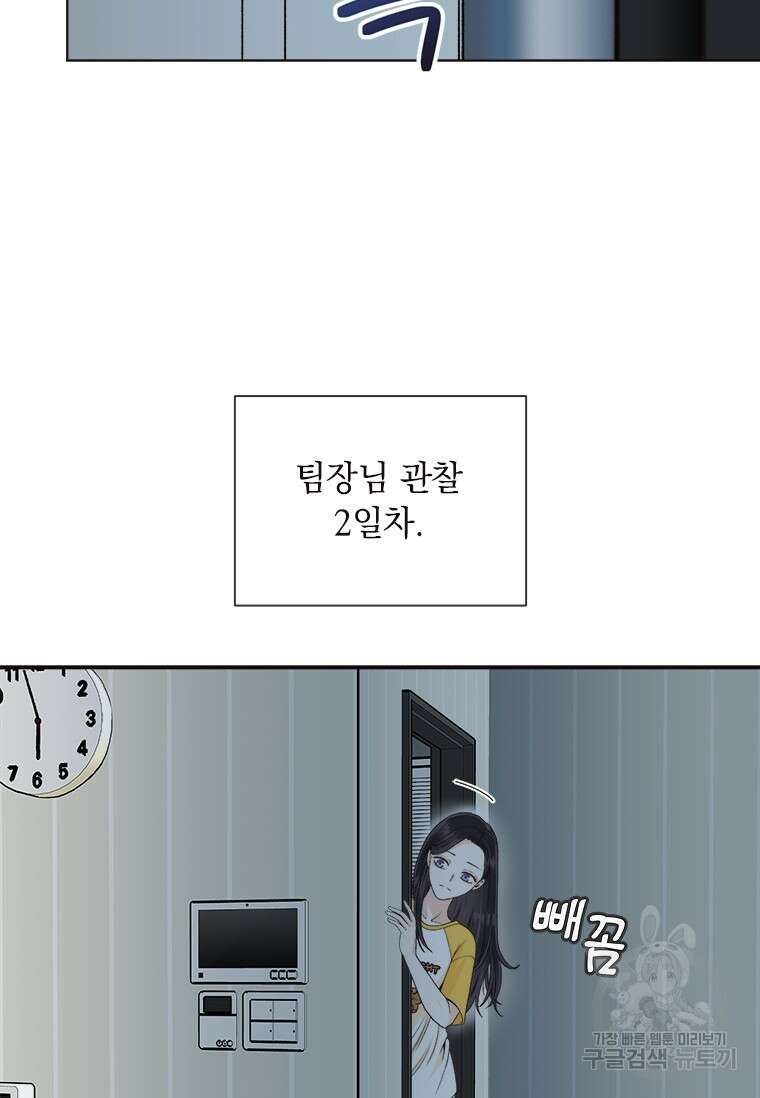 상사에게 저지른 나쁜 짓 6화 18