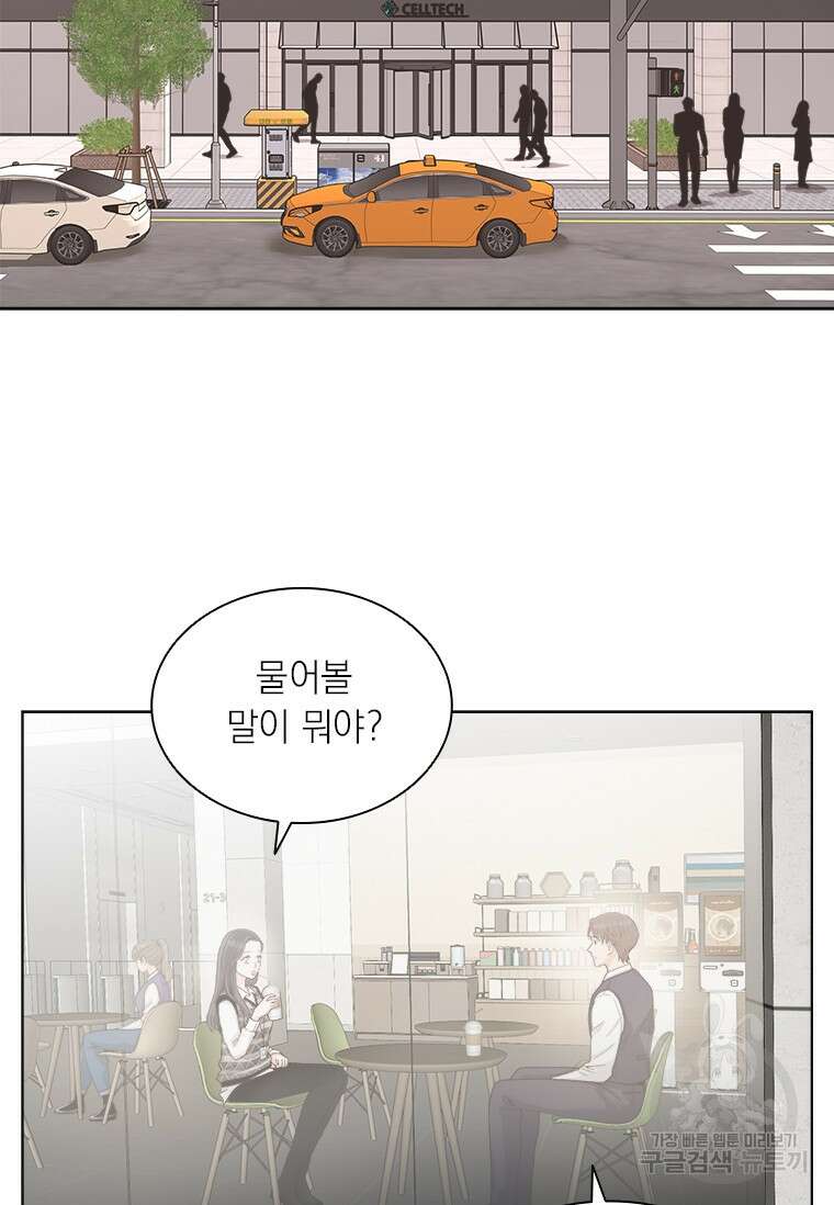 상사에게 저지른 나쁜 짓 8화 3