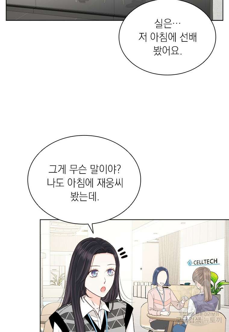 상사에게 저지른 나쁜 짓 8화 4