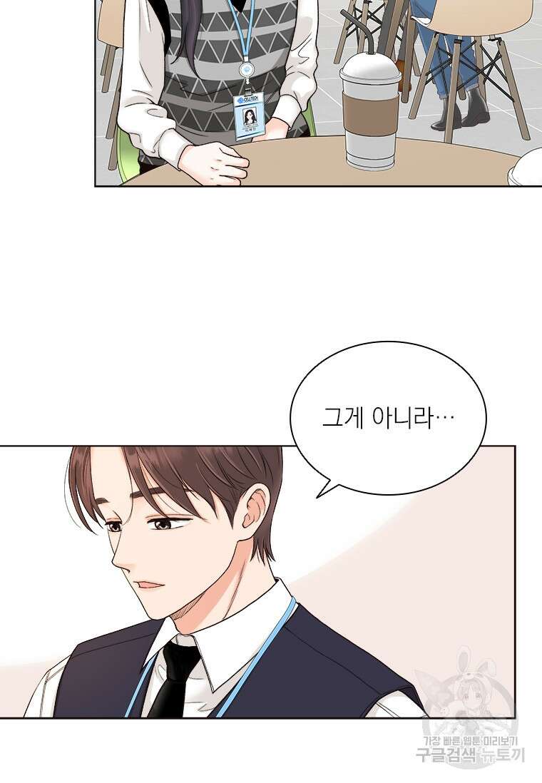 상사에게 저지른 나쁜 짓 8화 5