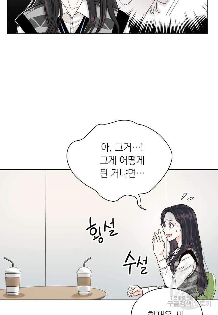 상사에게 저지른 나쁜 짓 8화 8