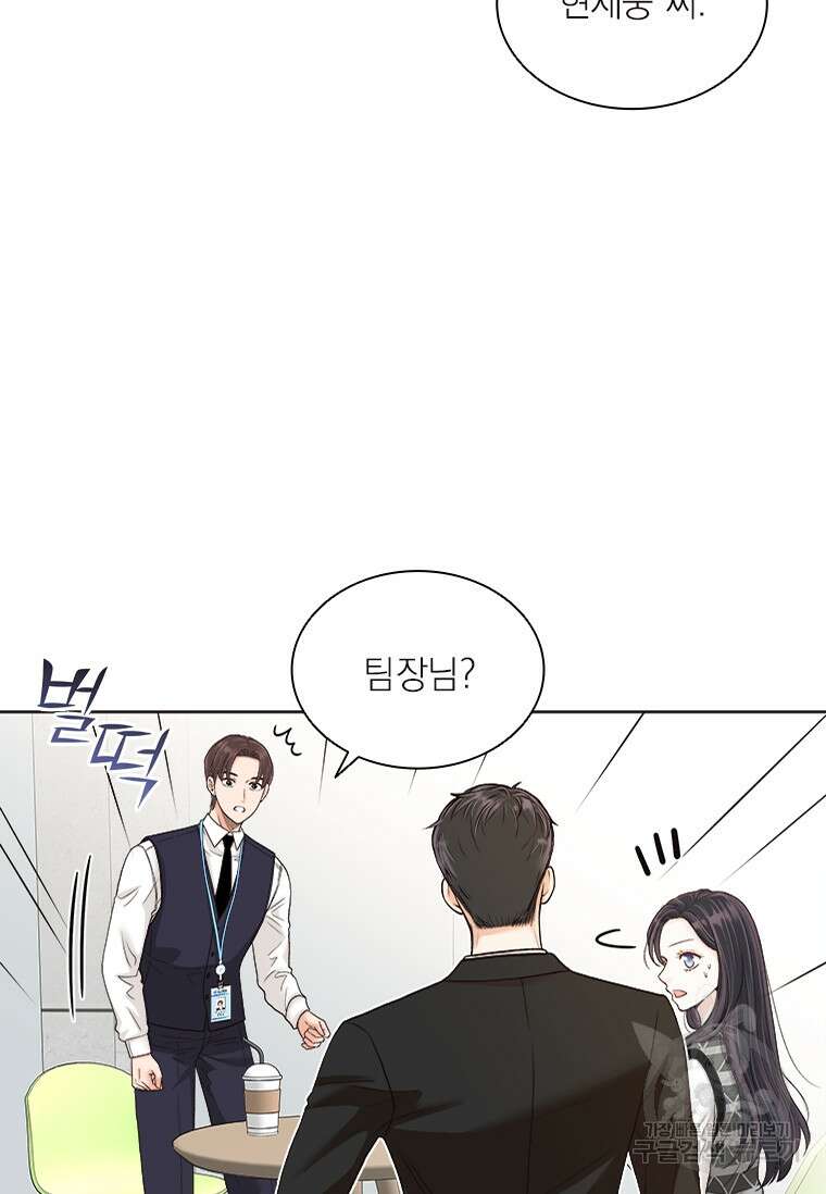 상사에게 저지른 나쁜 짓 8화 9
