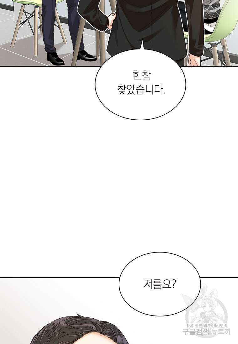상사에게 저지른 나쁜 짓 8화 10