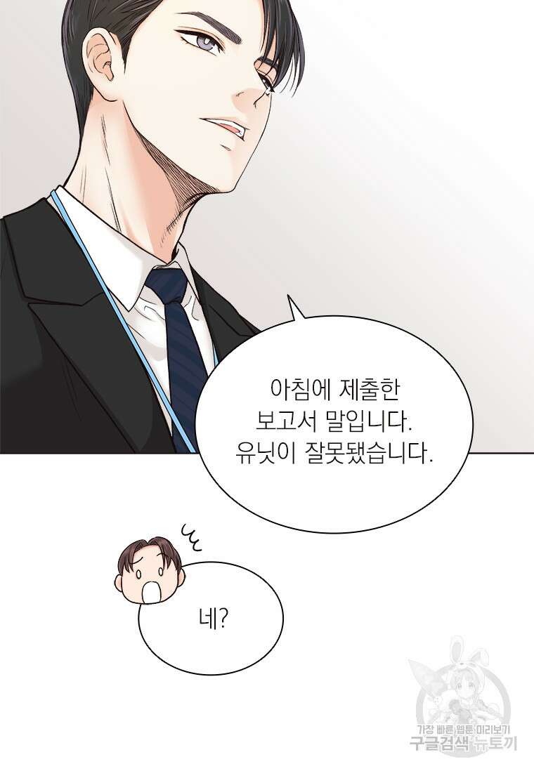 상사에게 저지른 나쁜 짓 8화 11