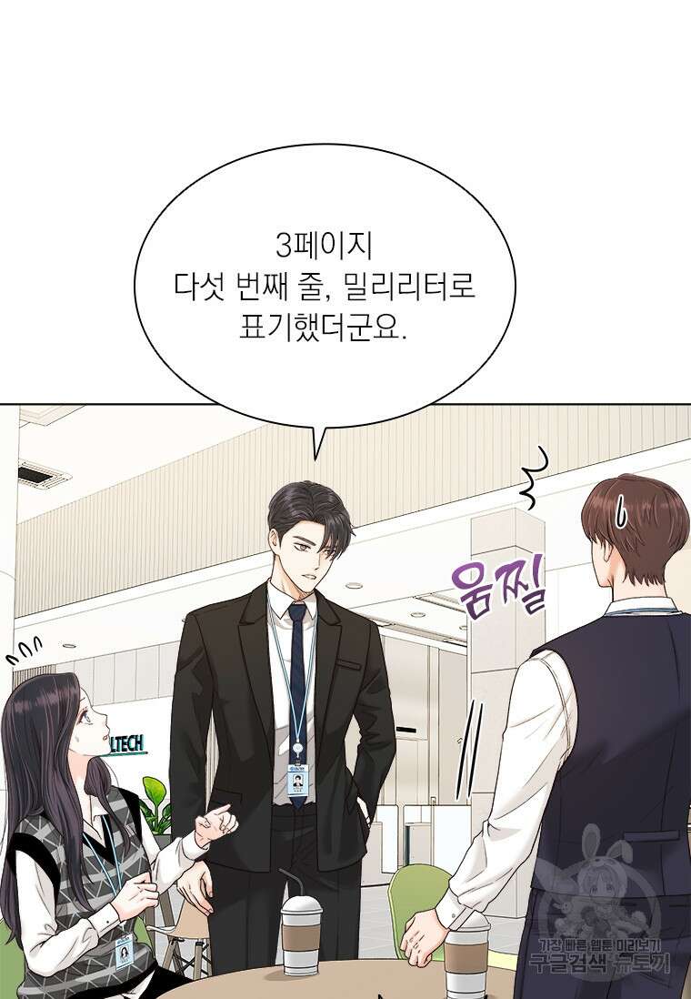 상사에게 저지른 나쁜 짓 8화 12