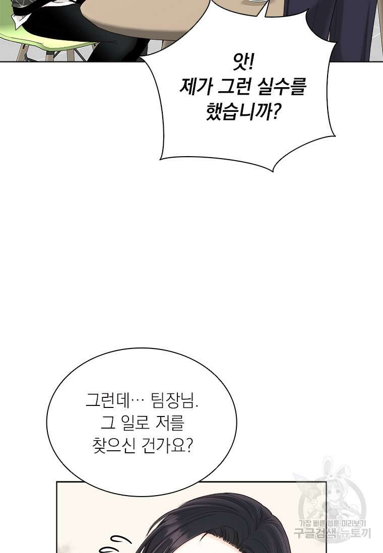 상사에게 저지른 나쁜 짓 8화 13