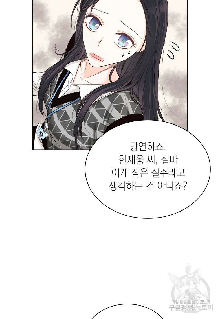 상사에게 저지른 나쁜 짓 8화 14
