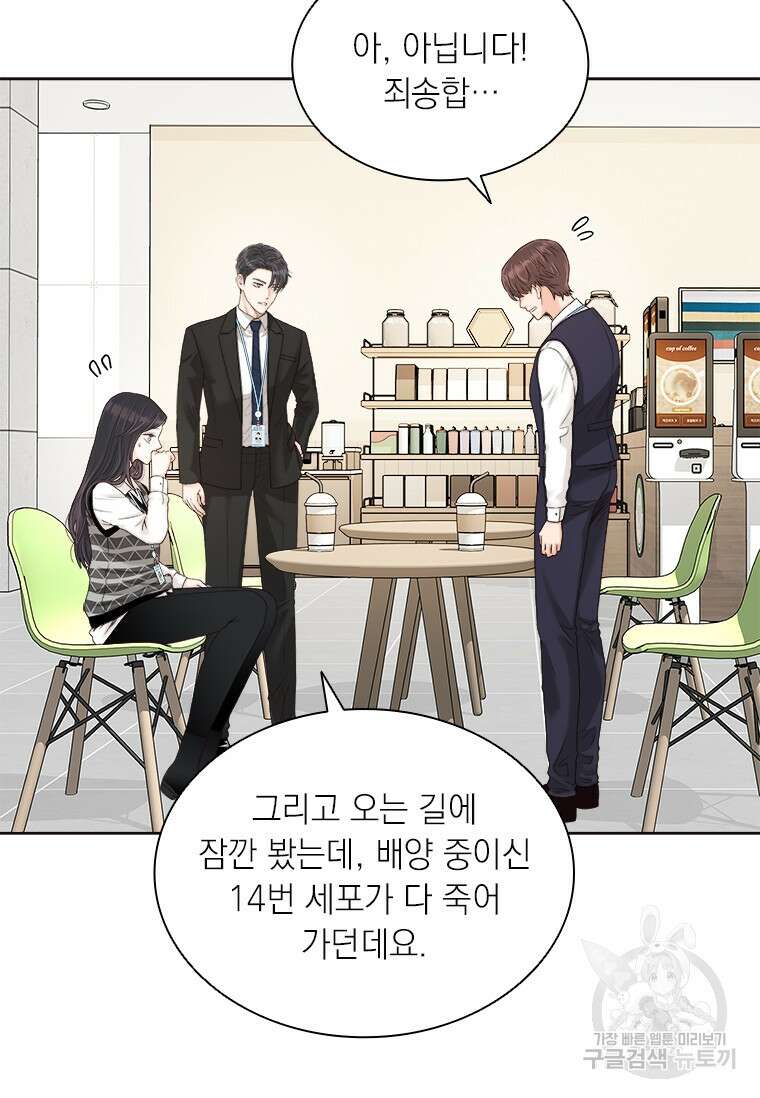 상사에게 저지른 나쁜 짓 8화 15