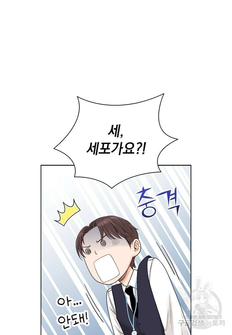 상사에게 저지른 나쁜 짓 8화 16