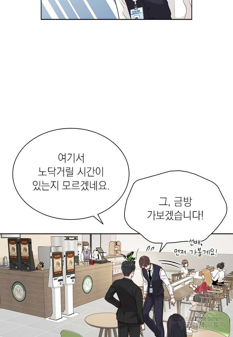 상사에게 저지른 나쁜 짓 8화 17