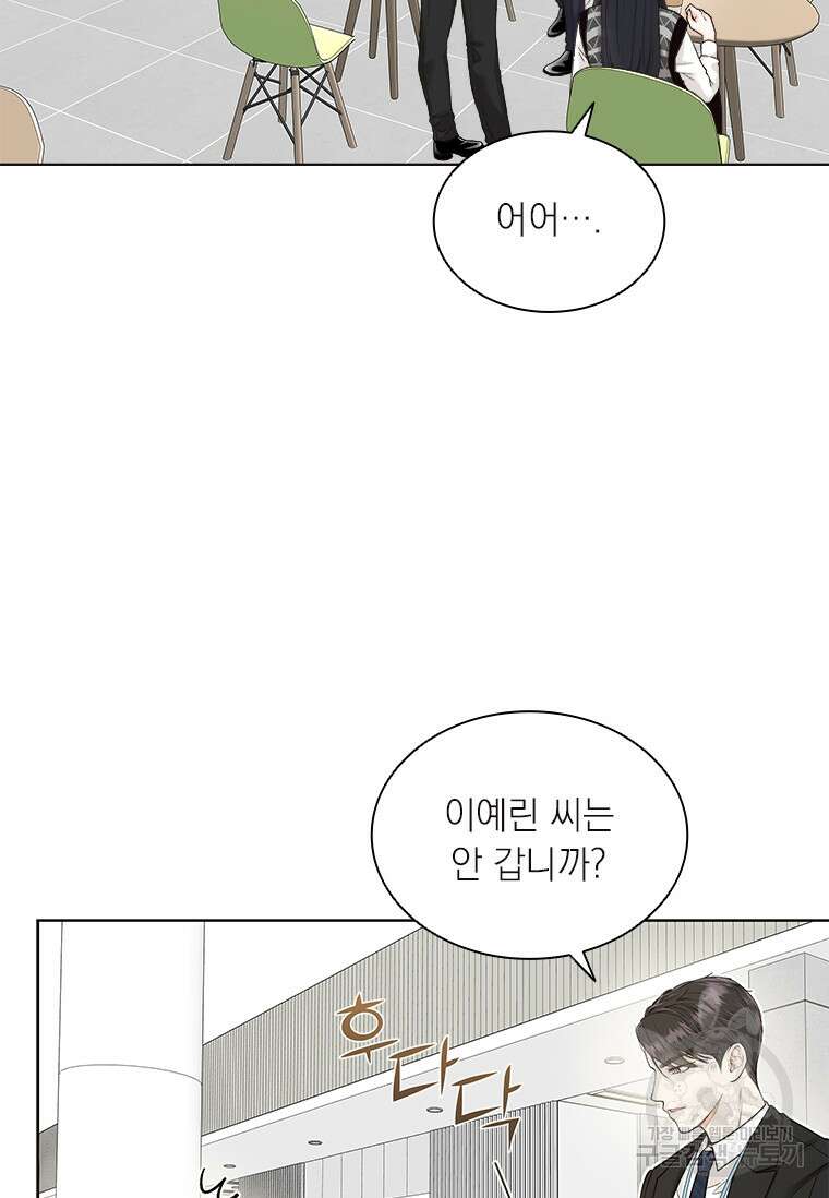 상사에게 저지른 나쁜 짓 8화 18
