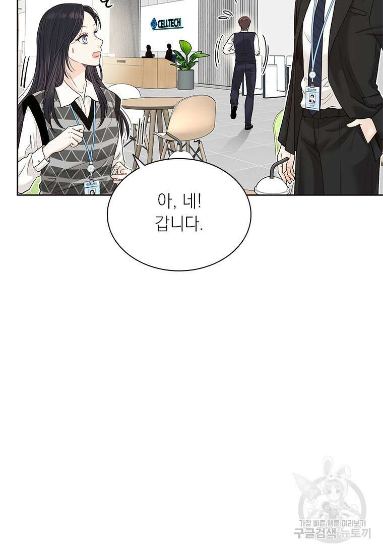상사에게 저지른 나쁜 짓 8화 19