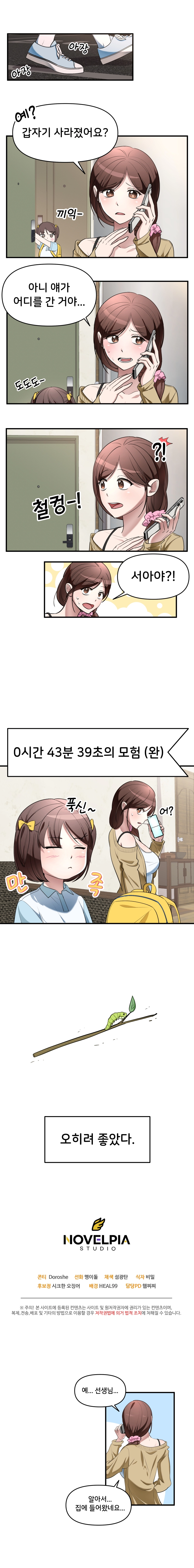 우리 남매 아니잖아! 9화 2