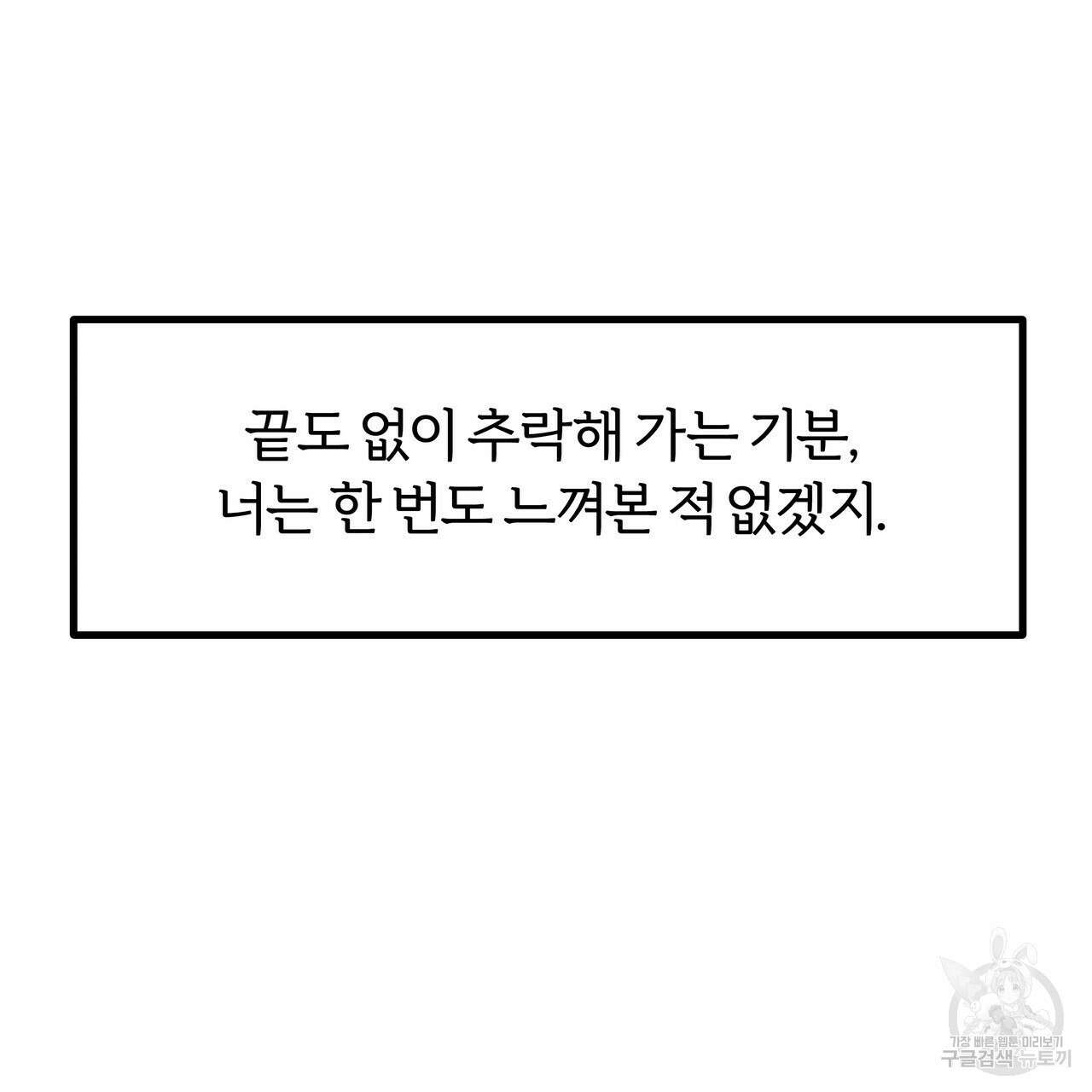 자유낙하 프롤로그 10