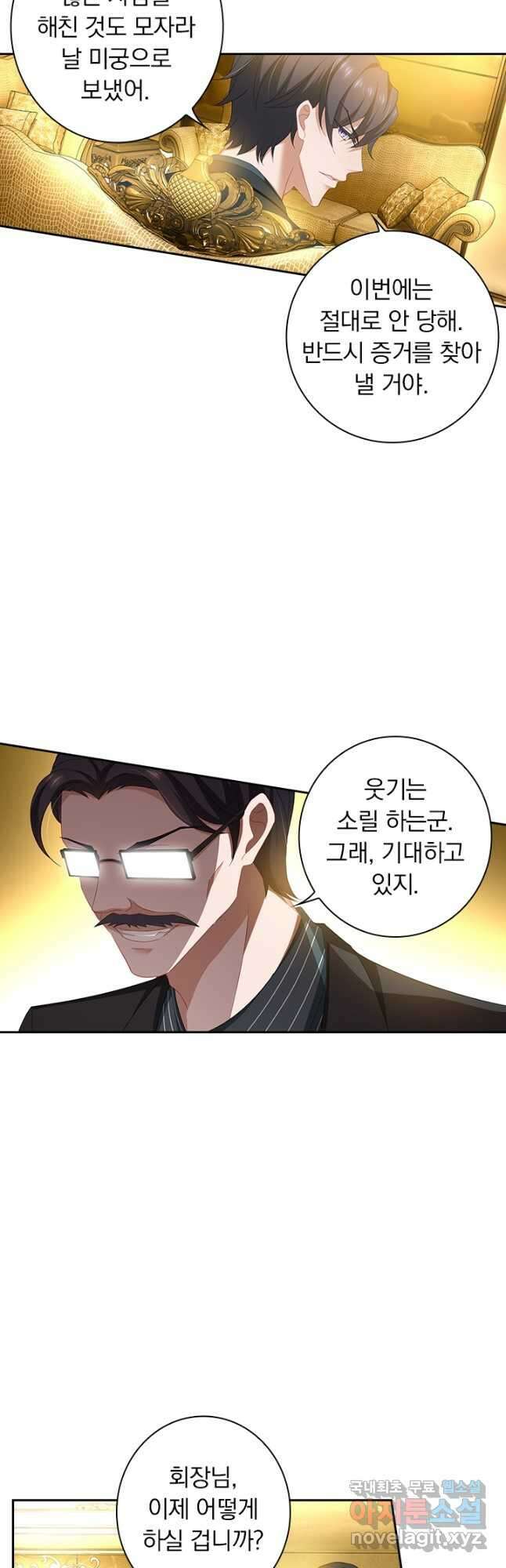 이혼해줄래요? 423화 3