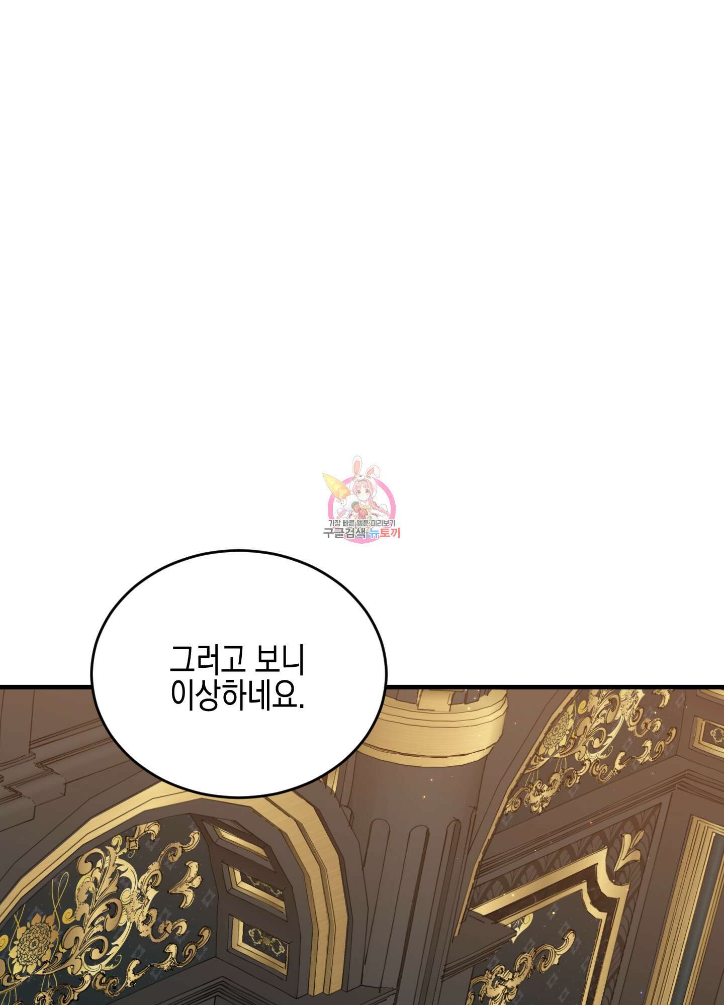 빙의물 여주의 언니입니다만 46화 1