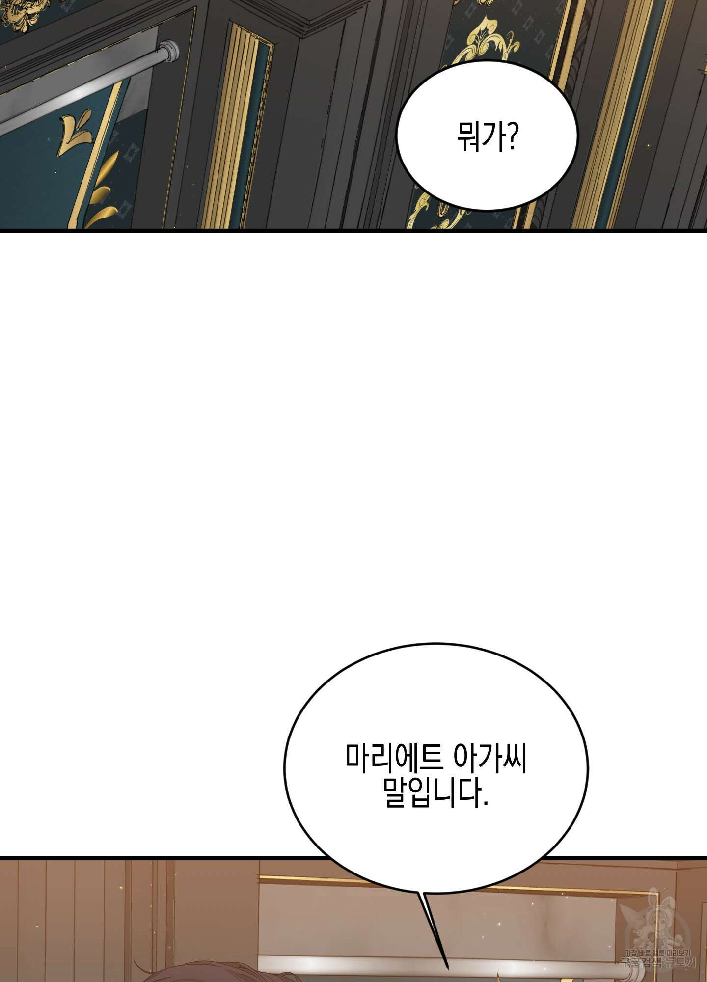 빙의물 여주의 언니입니다만 46화 2