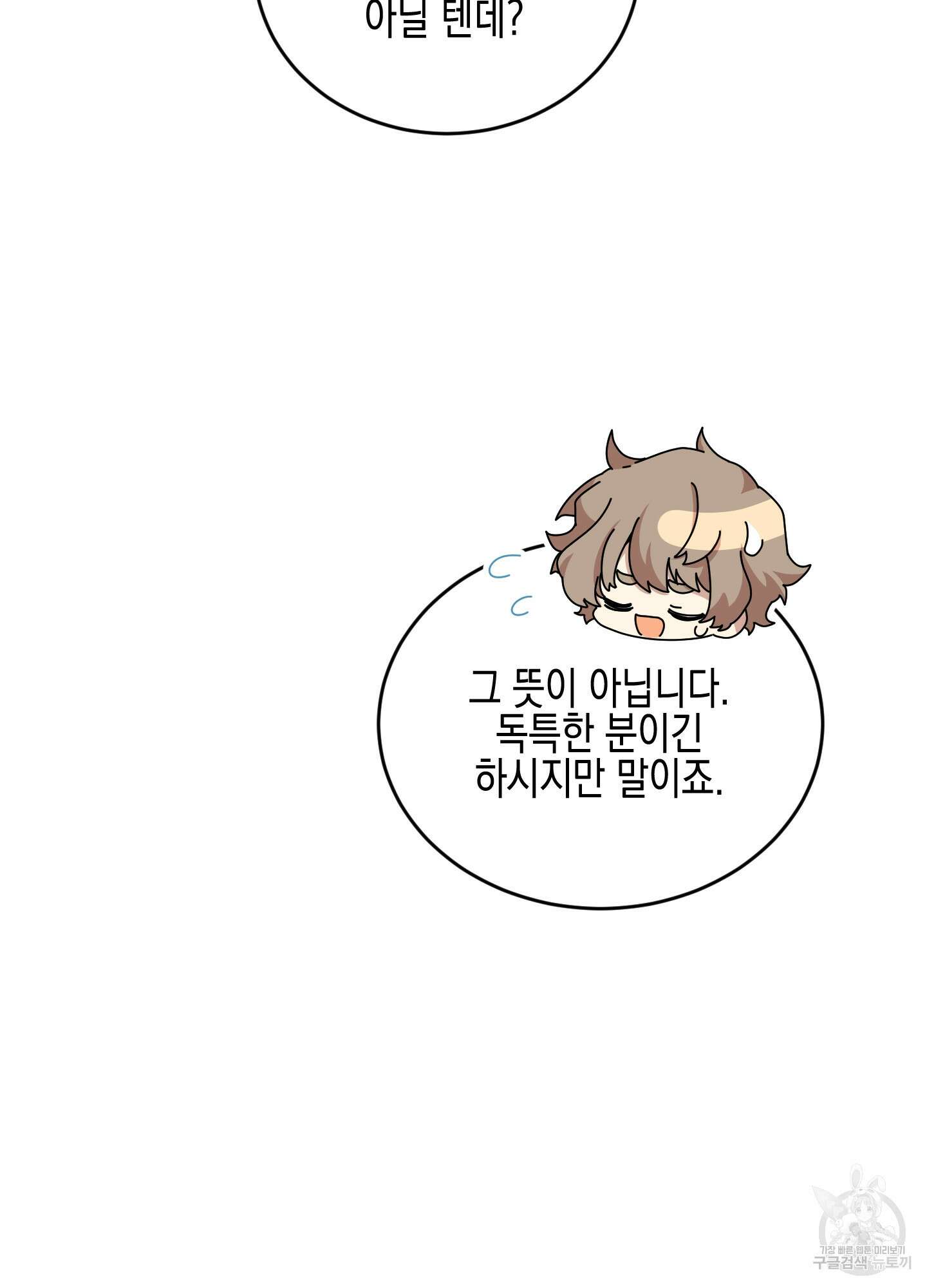 빙의물 여주의 언니입니다만 46화 4