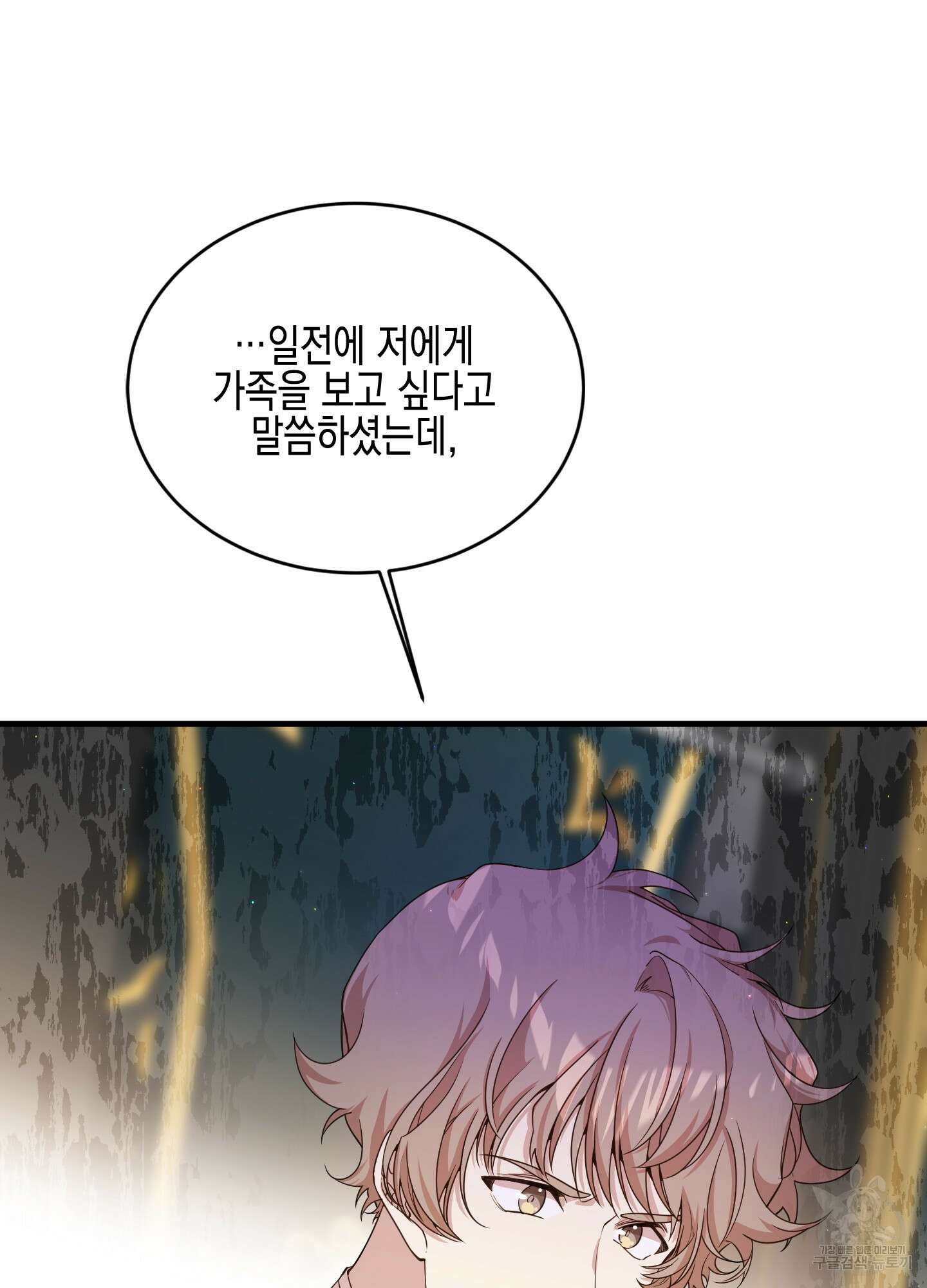 빙의물 여주의 언니입니다만 46화 5