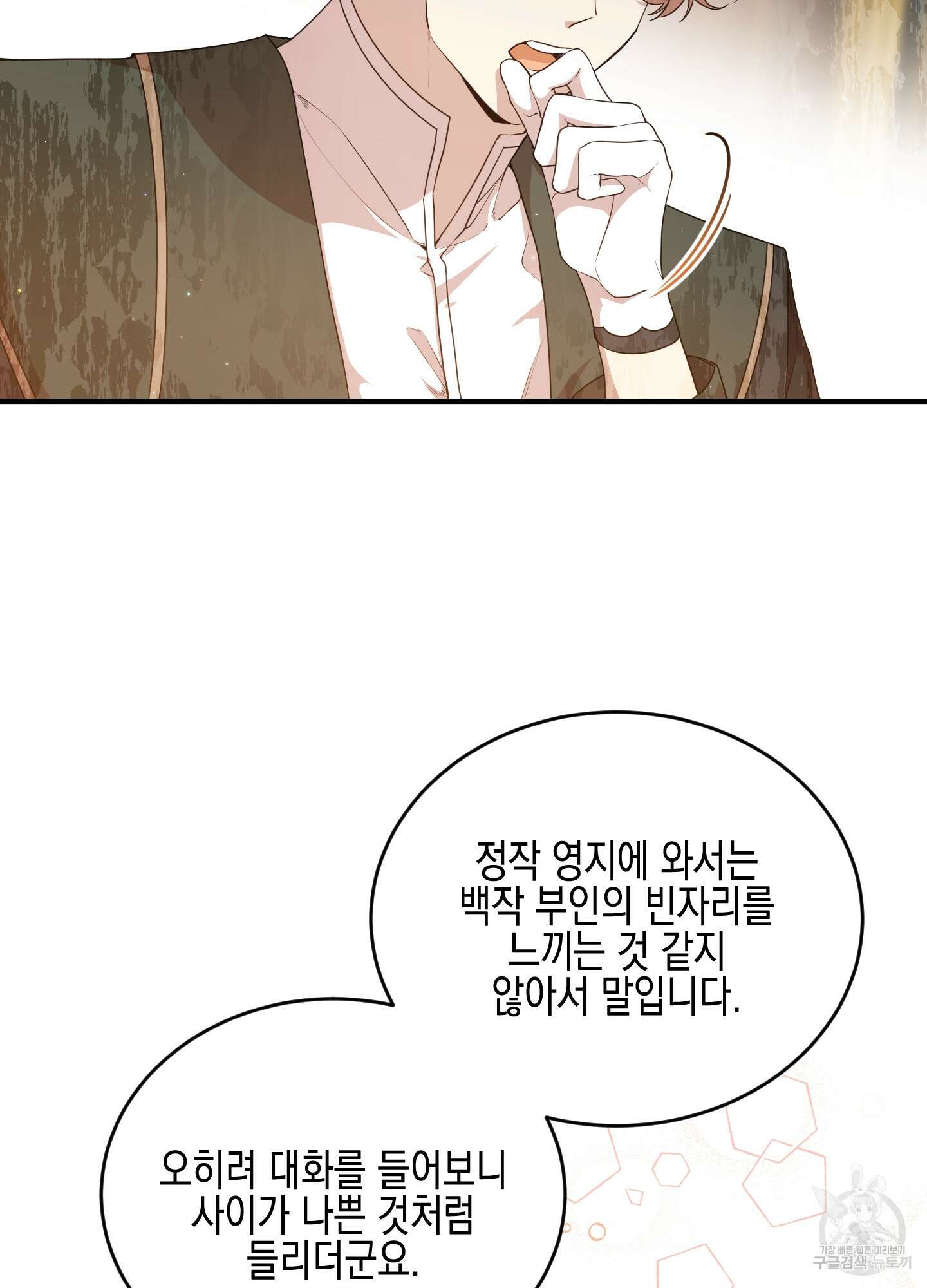 빙의물 여주의 언니입니다만 46화 6