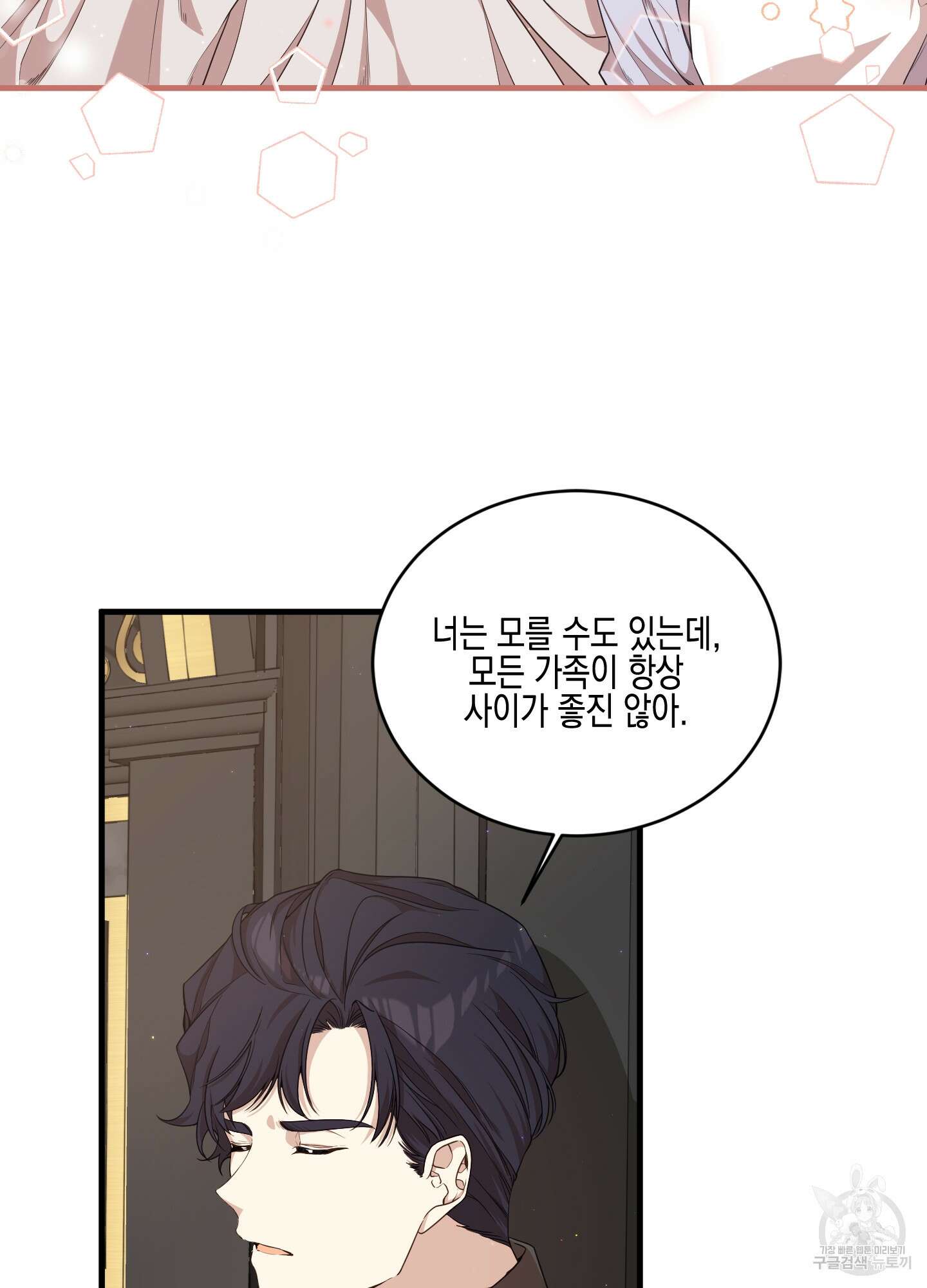 빙의물 여주의 언니입니다만 46화 8