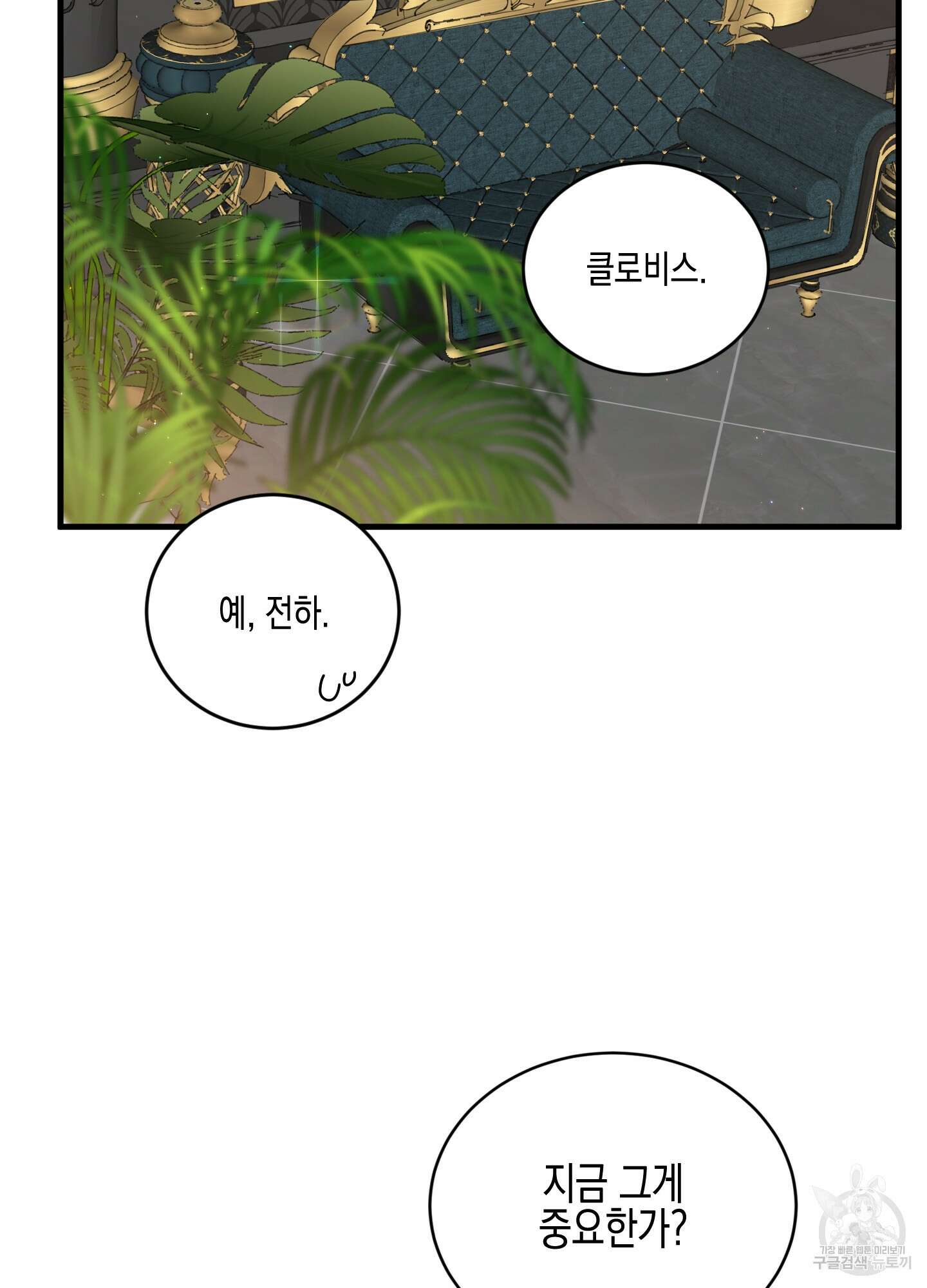 빙의물 여주의 언니입니다만 46화 10