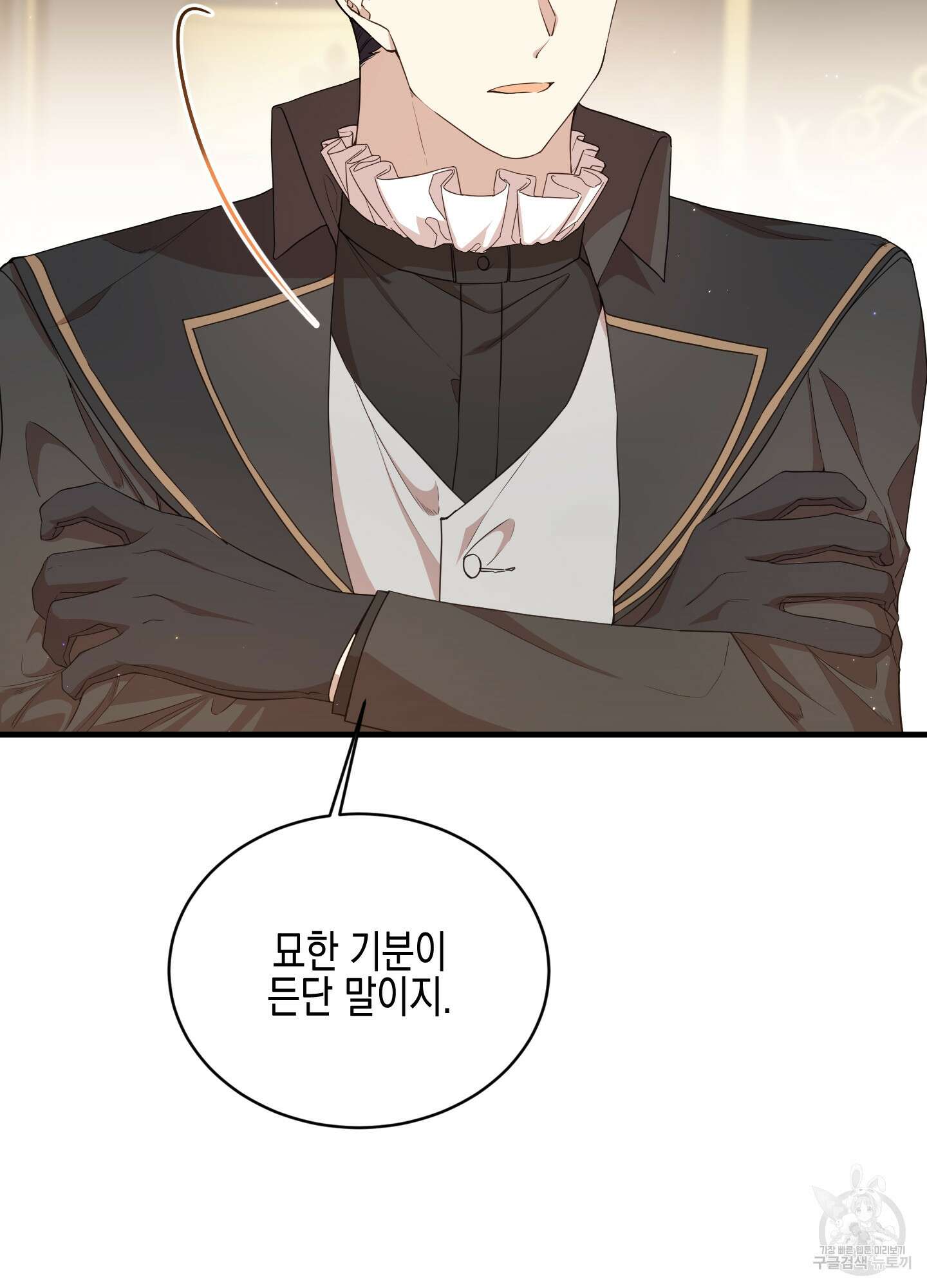 빙의물 여주의 언니입니다만 46화 13