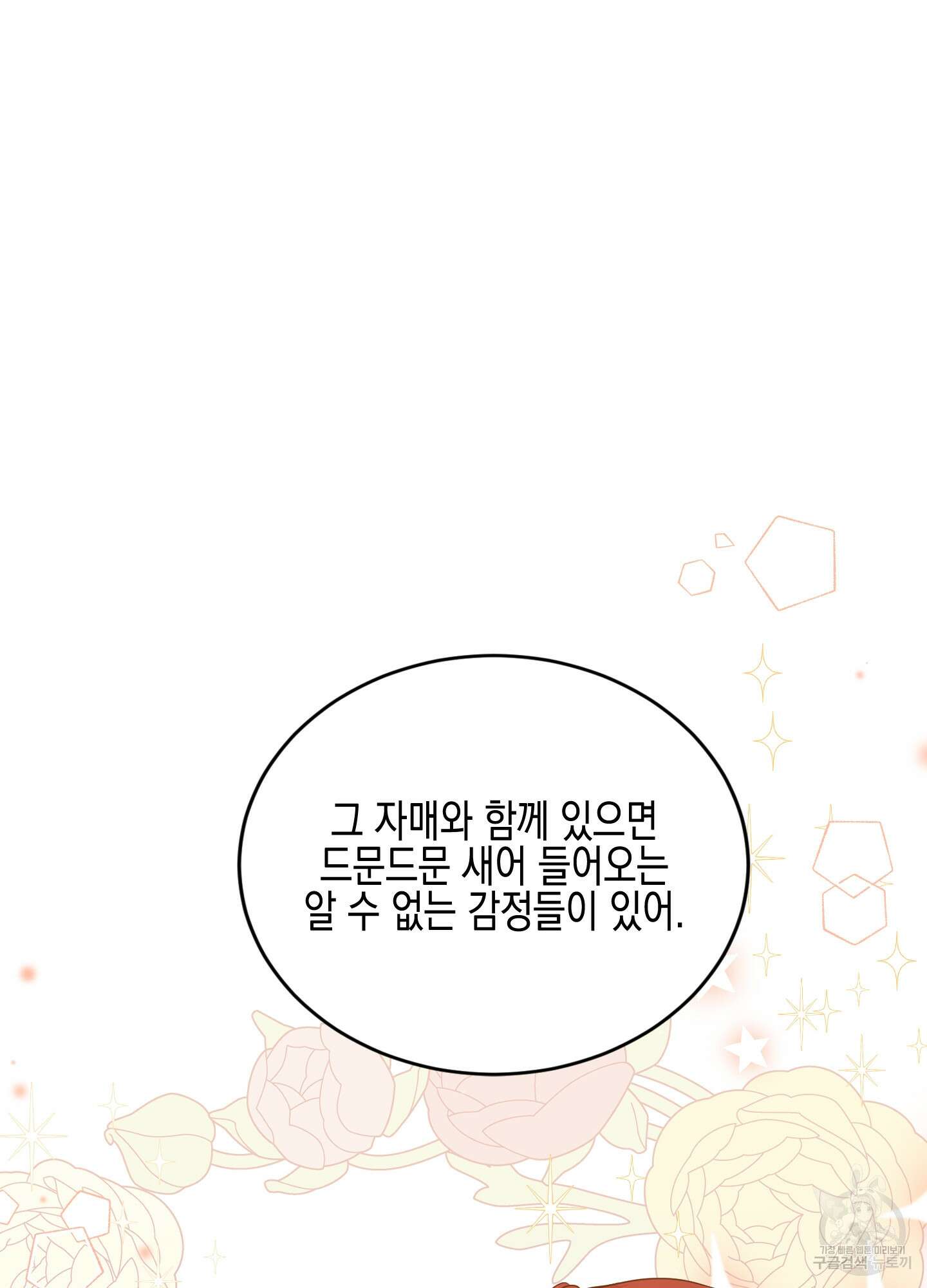 빙의물 여주의 언니입니다만 46화 14