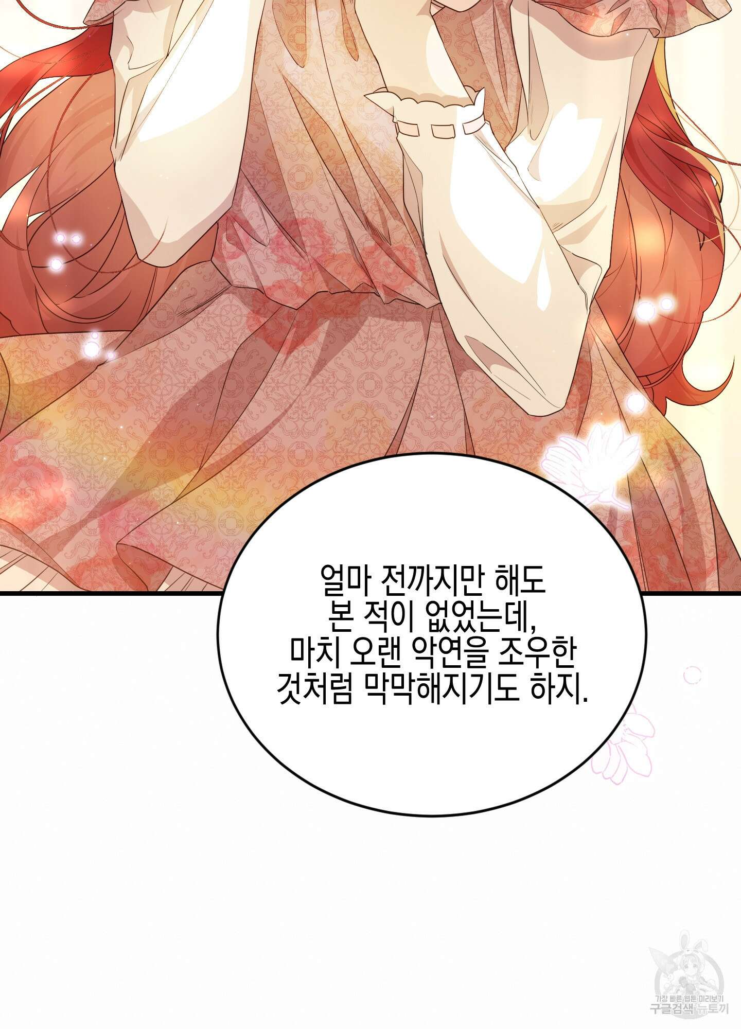빙의물 여주의 언니입니다만 46화 17