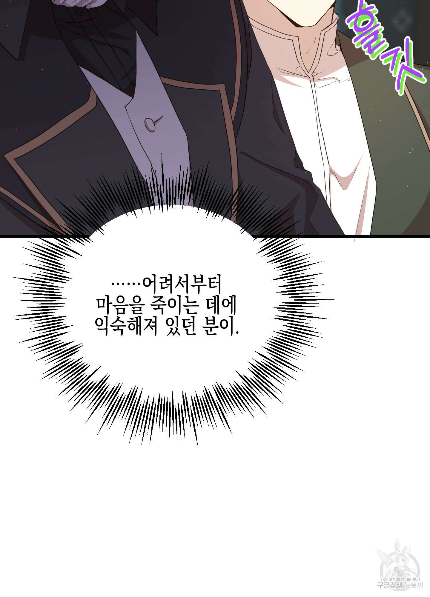 빙의물 여주의 언니입니다만 46화 19